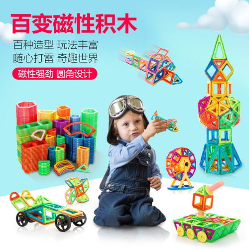 磁力片积木 激发儿童无限创意的益智玩具